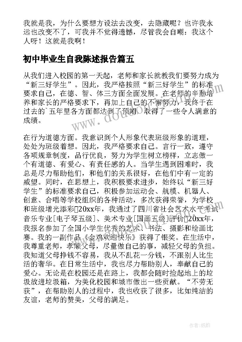 初中毕业生自我陈述报告(实用10篇)