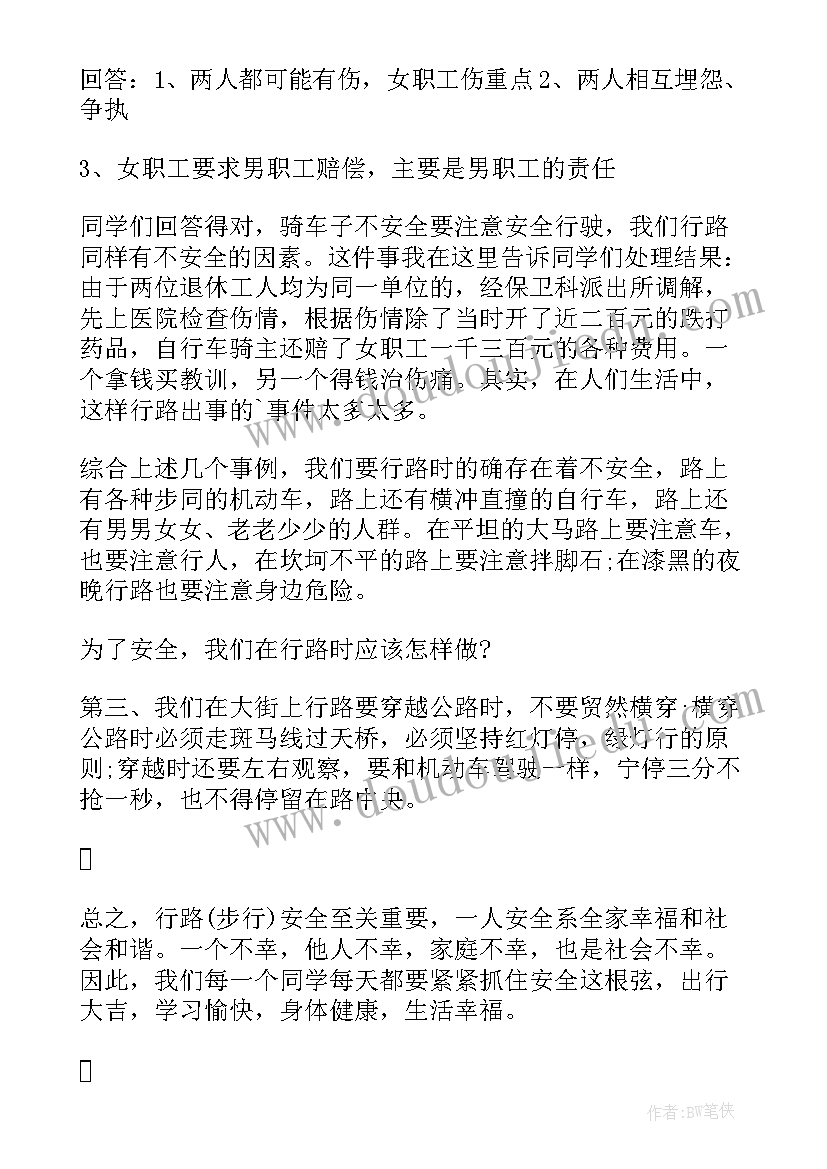 最新初中学生防拐骗安全教育心得体会 初中学生安全教育行路安全教案(模板5篇)