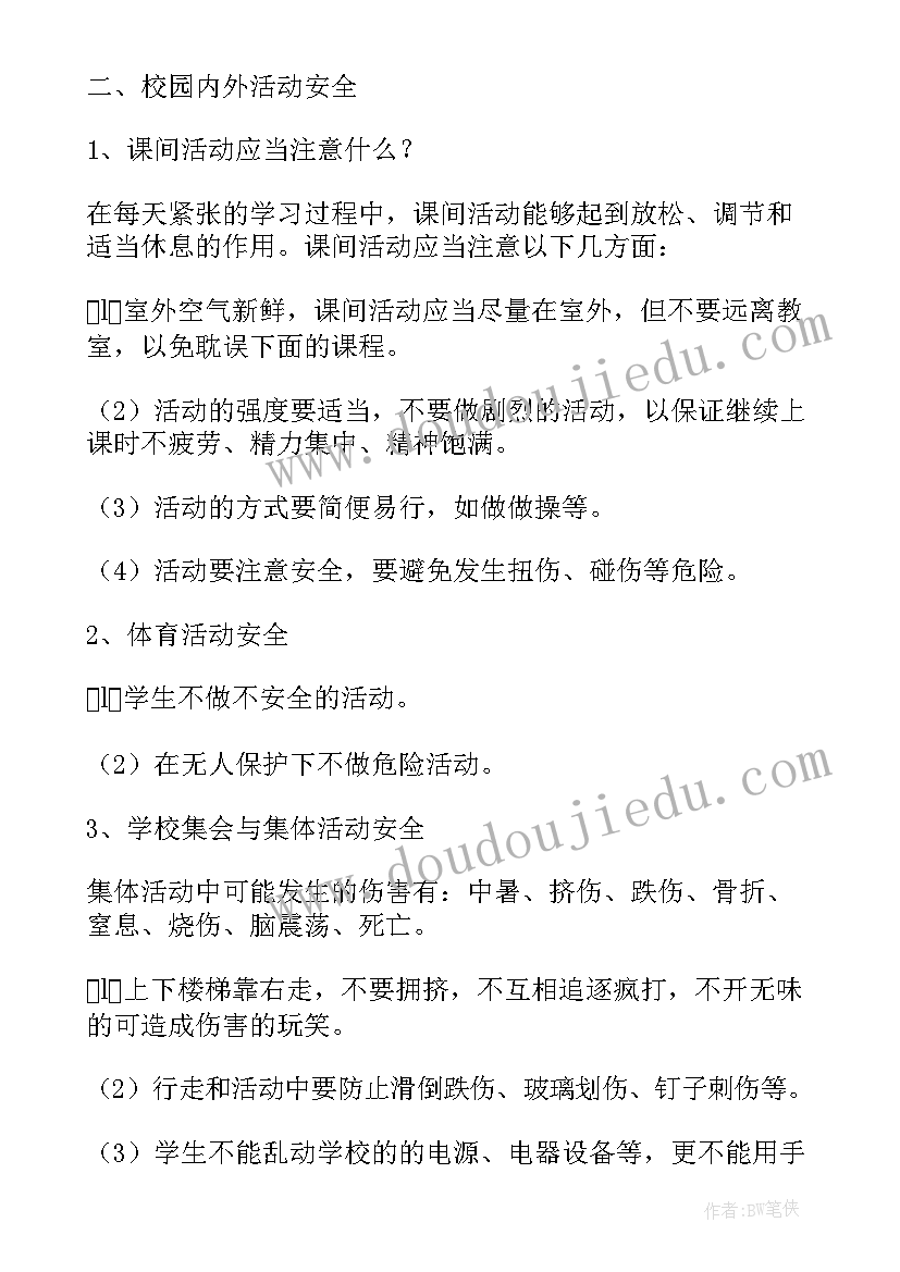 最新初中学生防拐骗安全教育心得体会 初中学生安全教育行路安全教案(模板5篇)