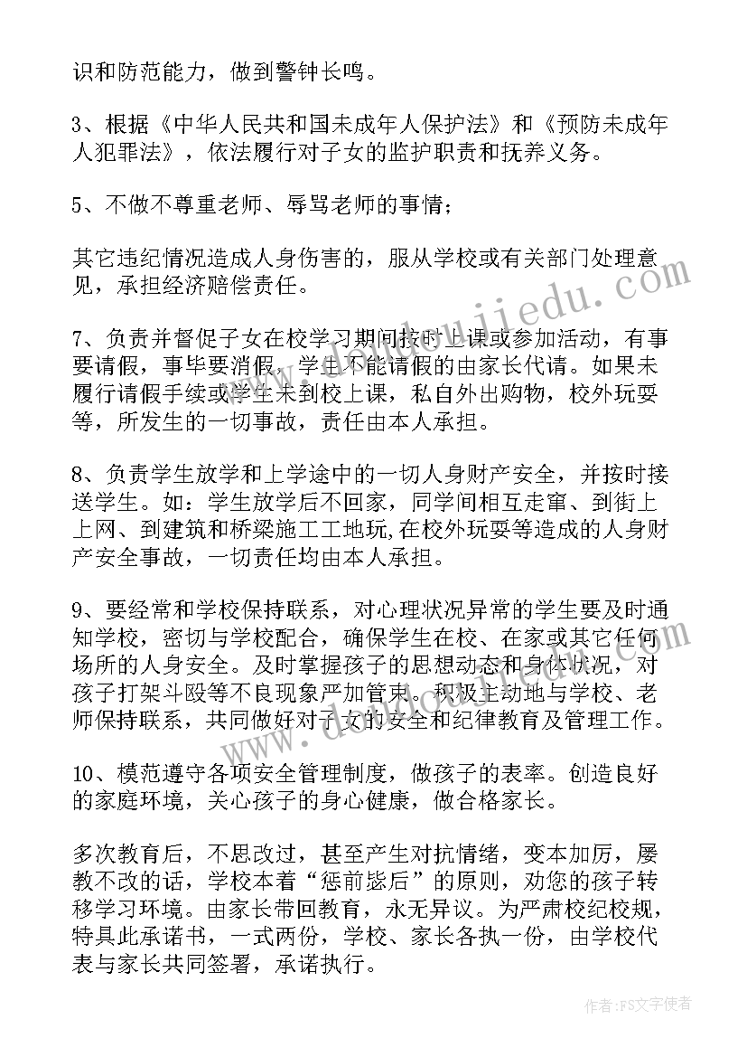 抑郁学生家长安全承诺书(通用6篇)