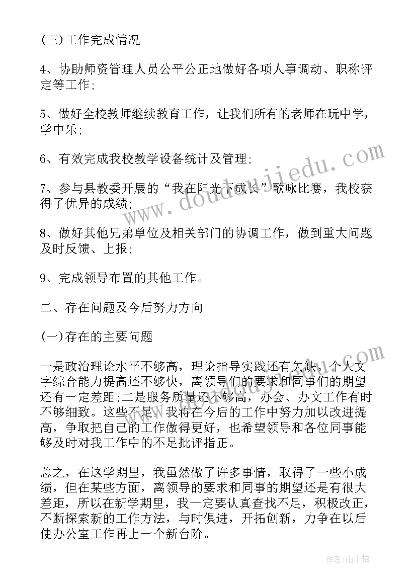 学校员工总结报告 学校文员工作总结(精选10篇)