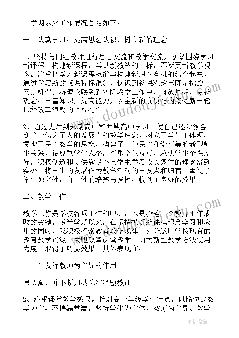 高一生物教学总结第二学期 高一生物教学总结(大全10篇)