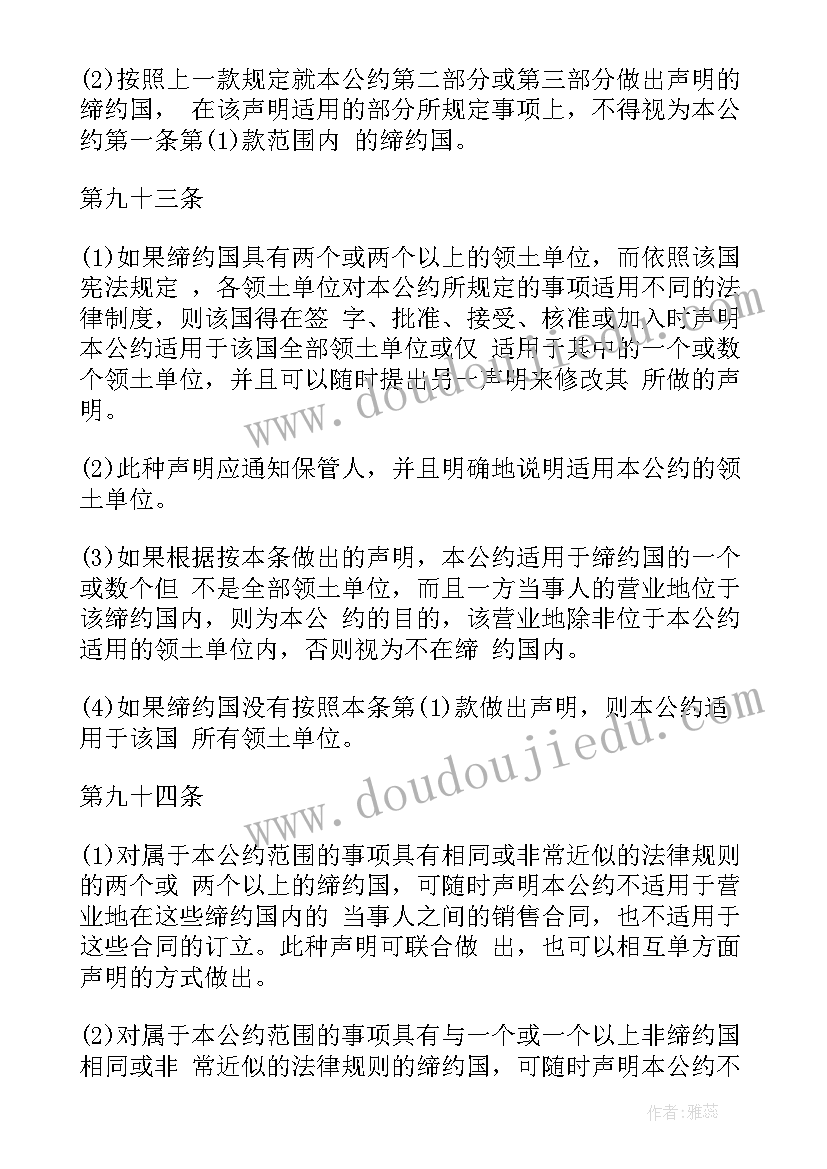 2023年国际销售合同公约全文内容 国际货物销售合同公约国际货物销售公约(优质5篇)