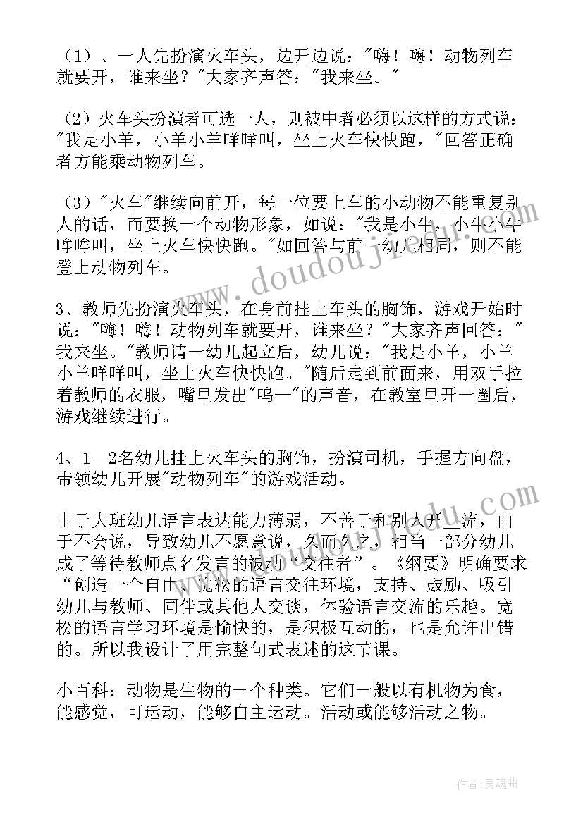 幼儿园大班谷雨教案(汇总9篇)