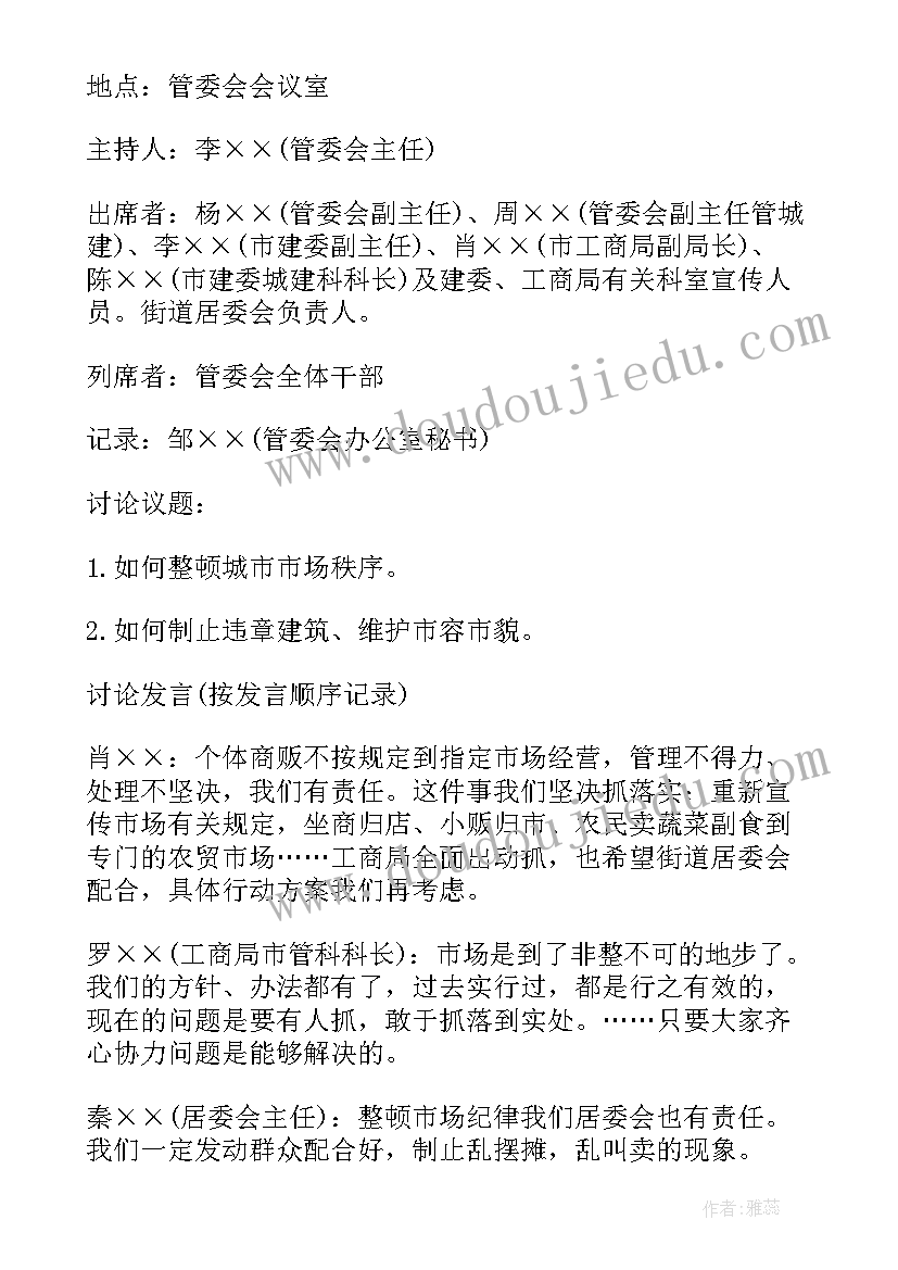 最新标准会议记录格式 会议记录格式表(通用5篇)