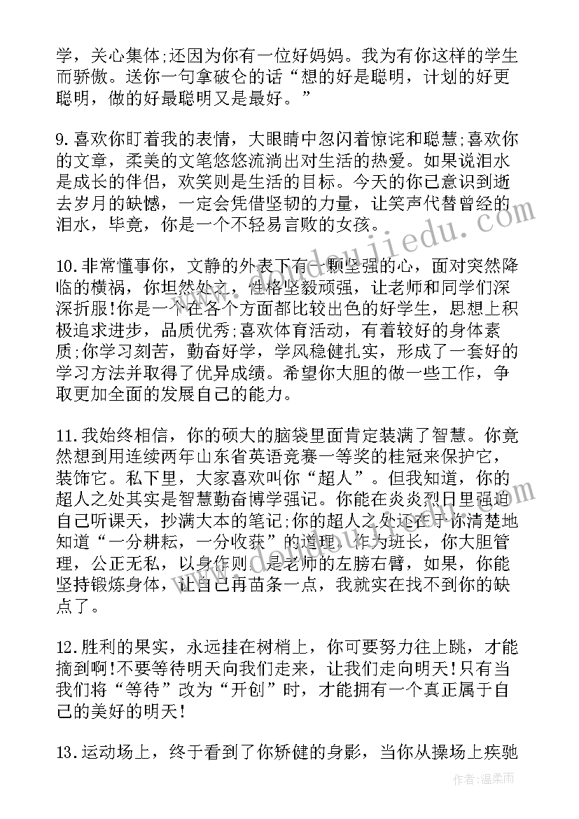 高中综合素质评价学生评语(大全5篇)