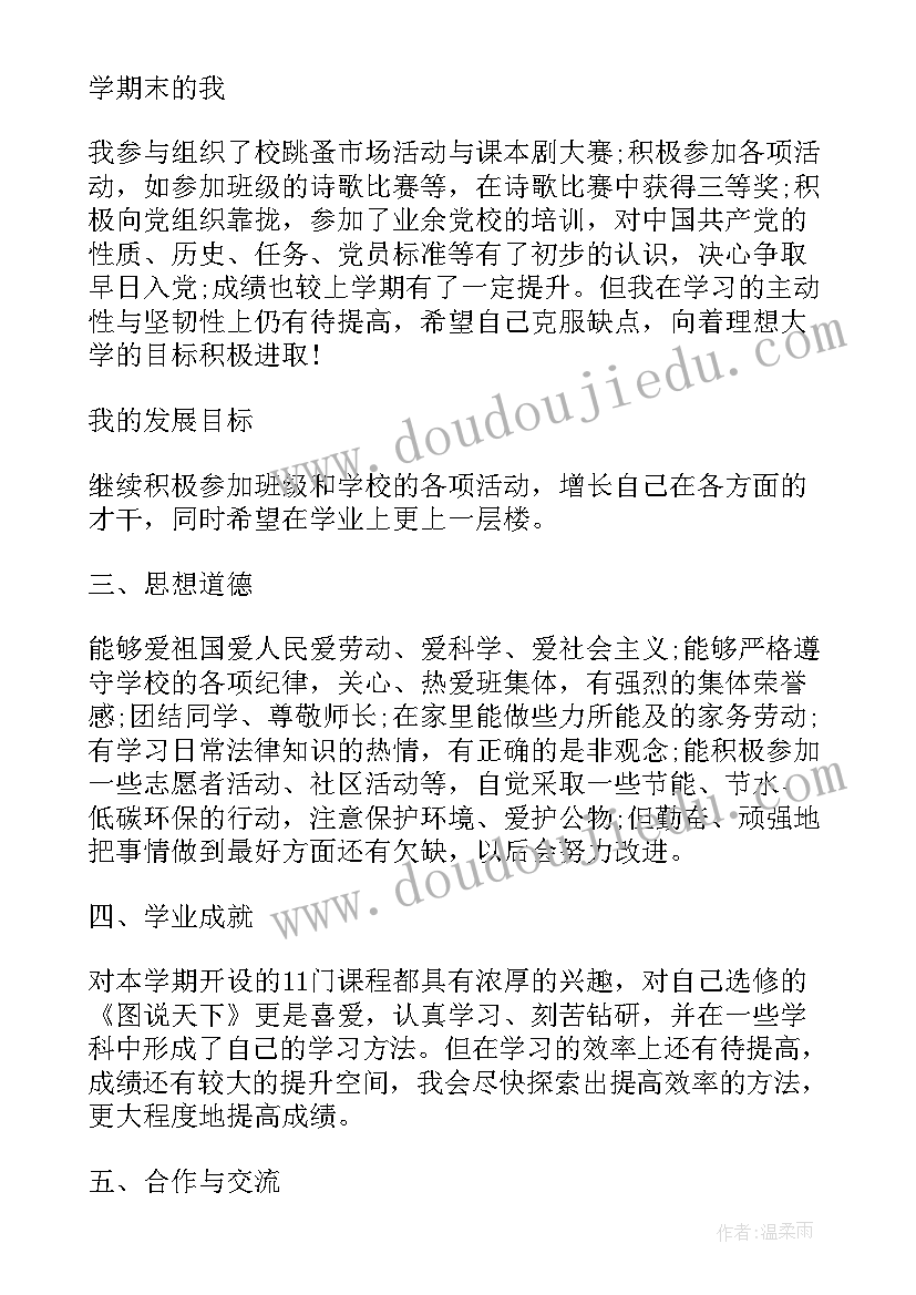 高中综合素质评价学生评语(大全5篇)