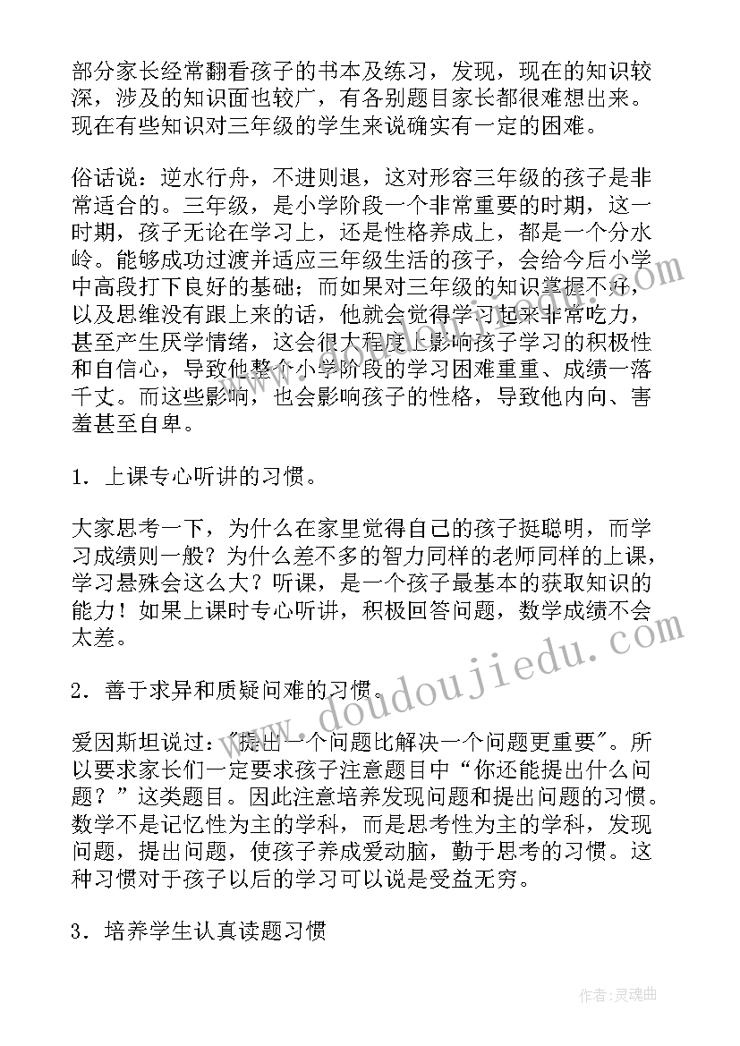 2023年小学家长会三年级数学老师发言稿(模板9篇)