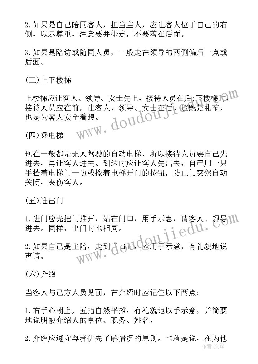 2023年会议接待礼仪方案(优秀5篇)