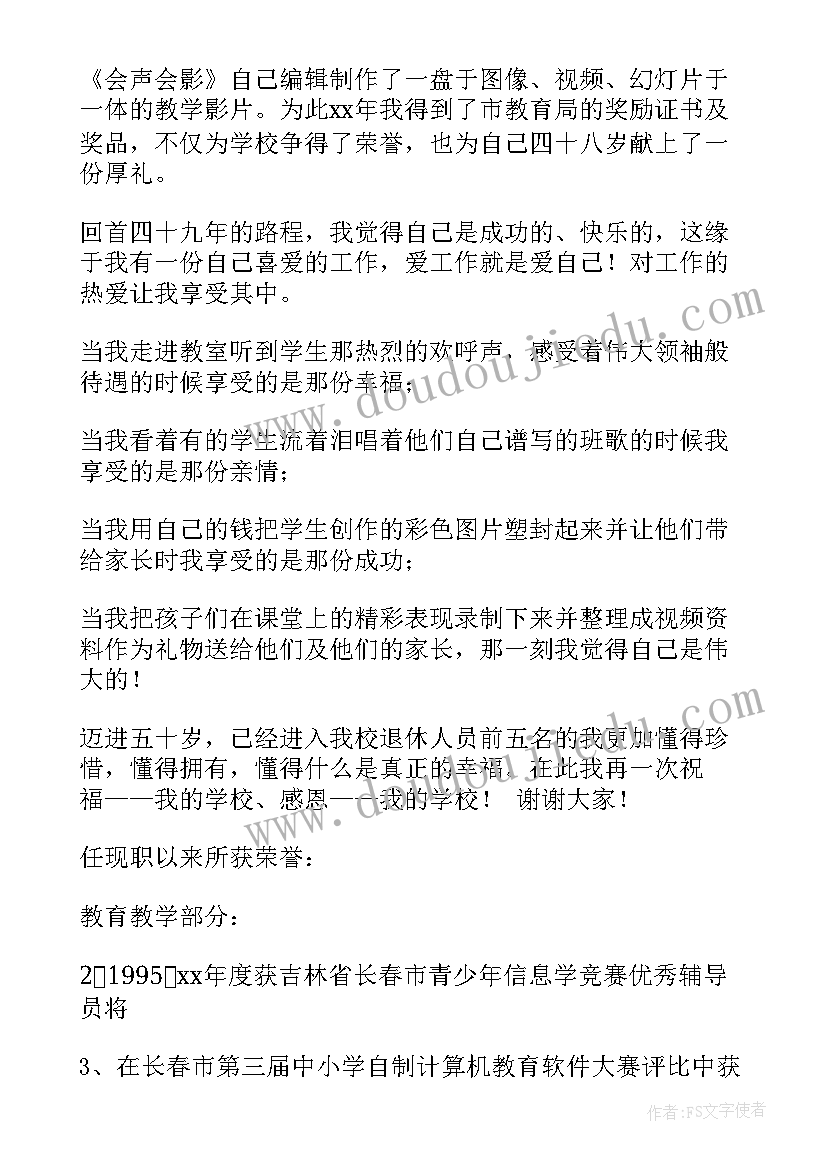 2023年小学数学老师申报高级教师述职报告(通用5篇)