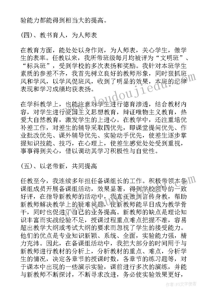 2023年小学数学老师申报高级教师述职报告(通用5篇)