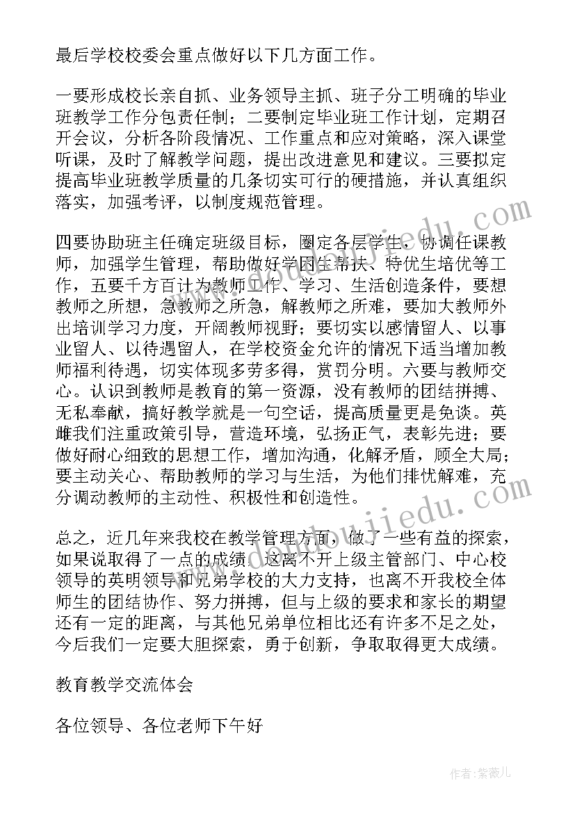 专题调查研究活动交流发言材料(实用5篇)