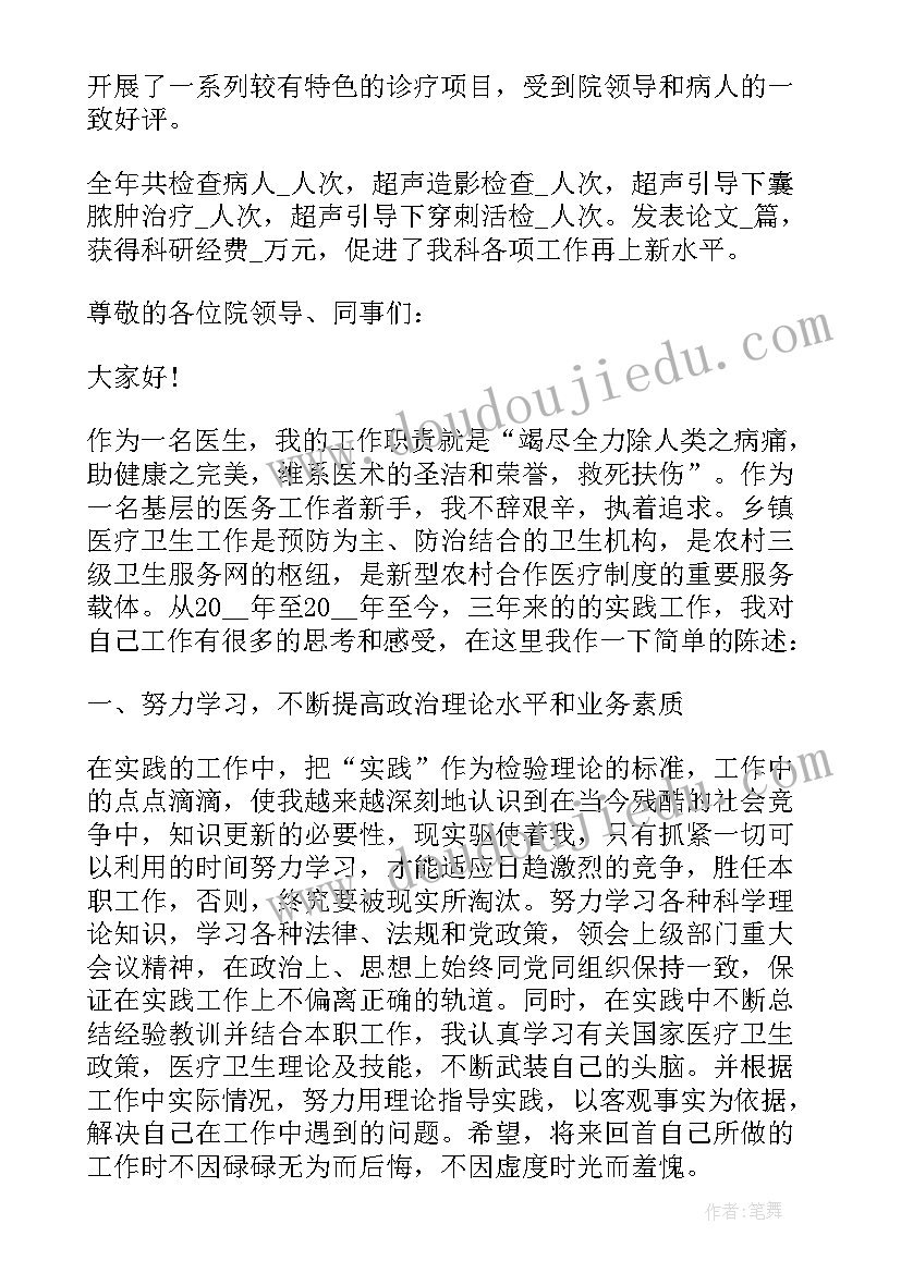 最新科长述职报告个人 社区医生任职期满述职报告(通用5篇)