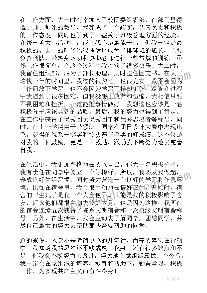 2023年竞选入党积极发言稿一分钟 入党积极分子转预备党员发言稿一分钟(模板5篇)