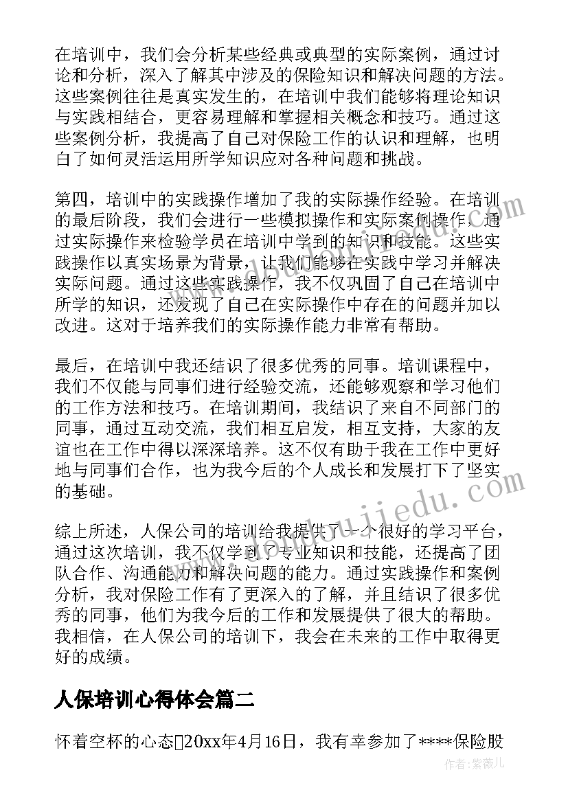 2023年人保培训心得体会(大全5篇)