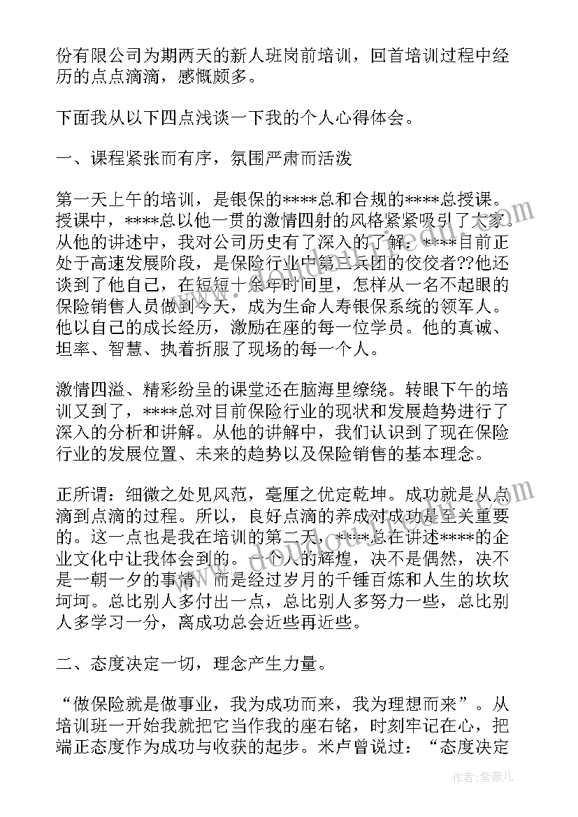 2023年人保培训心得体会(大全5篇)