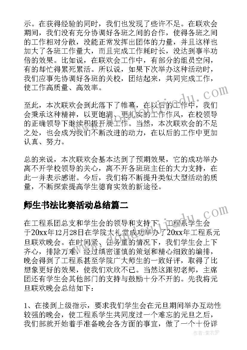 师生书法比赛活动总结(汇总7篇)