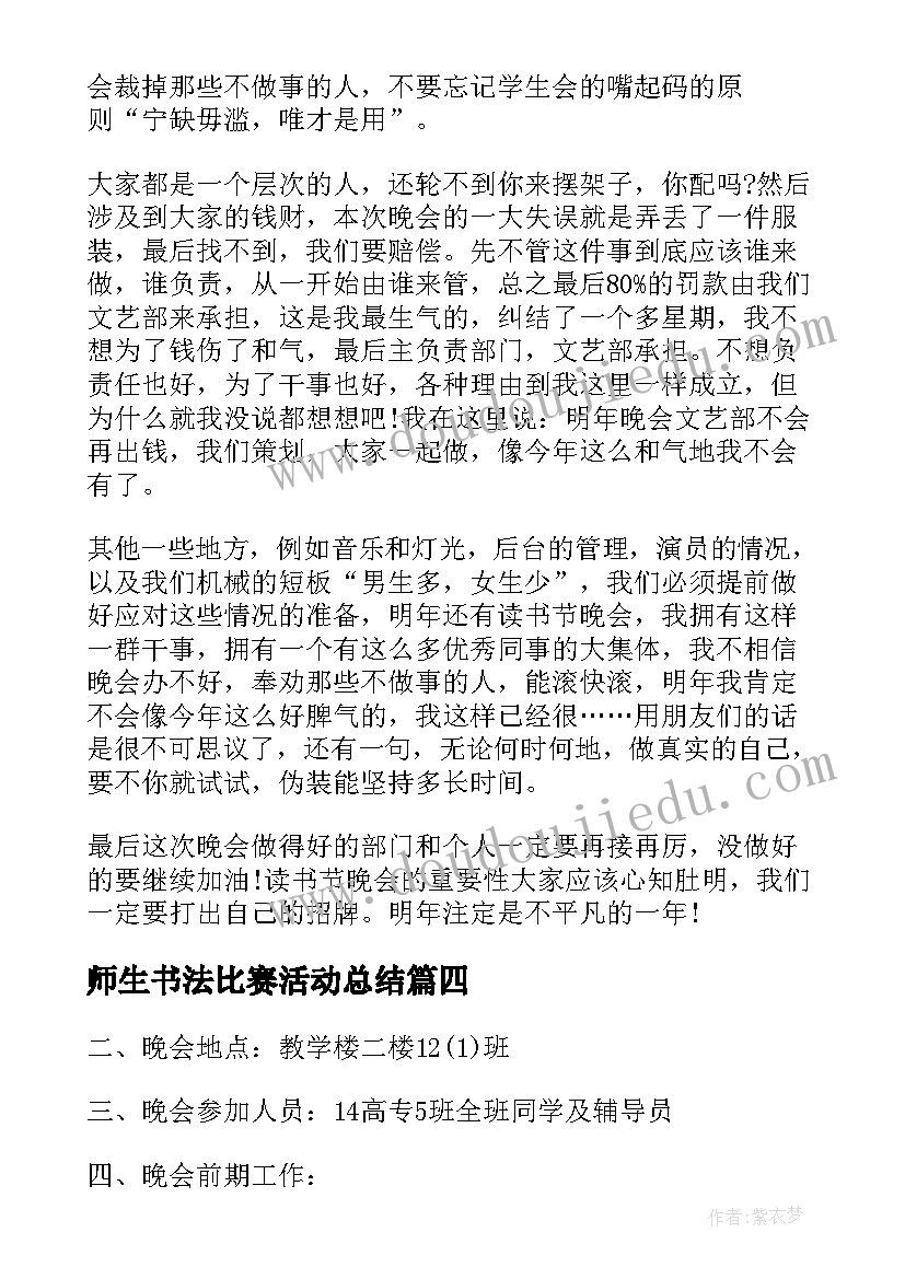 师生书法比赛活动总结(汇总7篇)