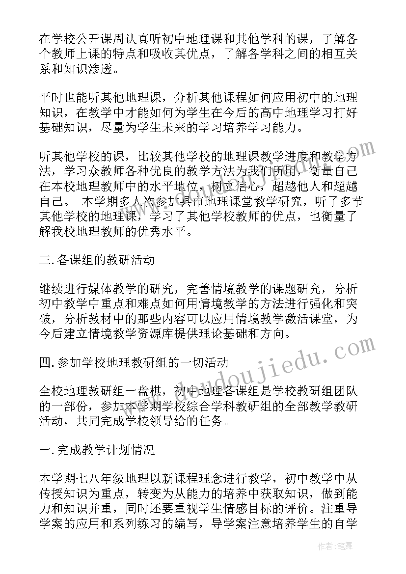 2023年高中地理备课组长工作计划 九年级地理备课组长工作总结(汇总5篇)