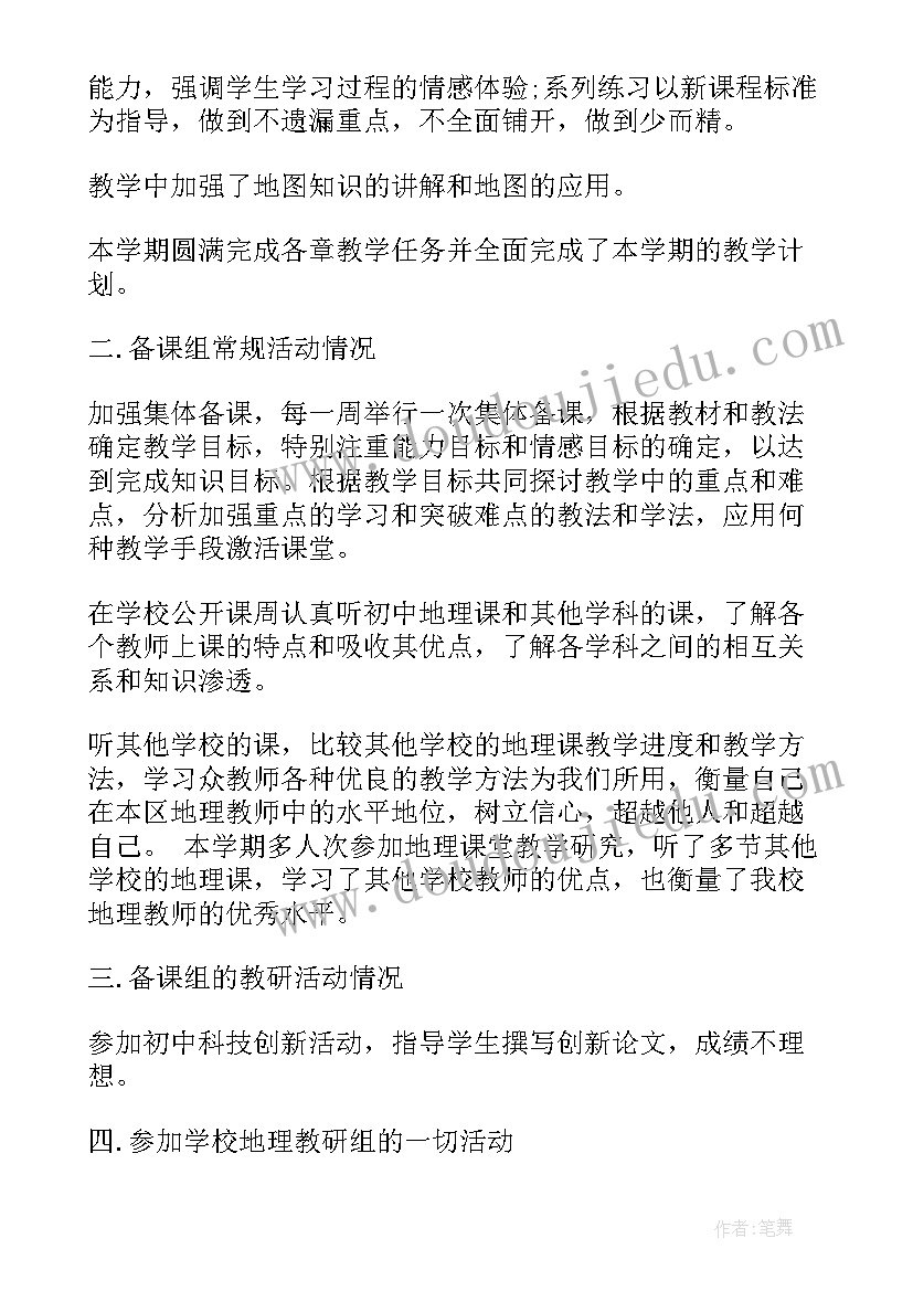 2023年高中地理备课组长工作计划 九年级地理备课组长工作总结(汇总5篇)