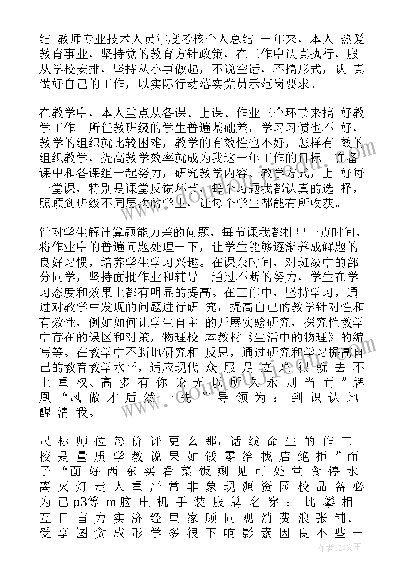 2023年机电工程专业技术人员年度考核个人总结(实用7篇)