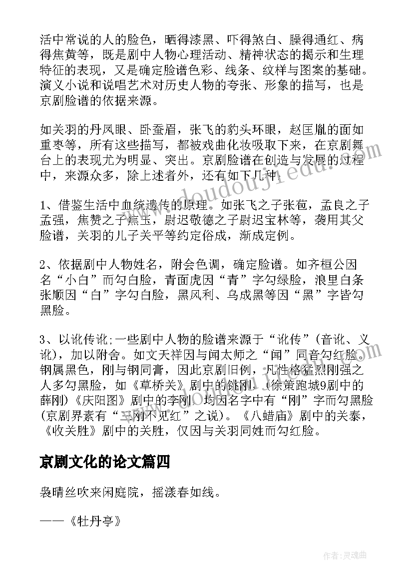 2023年京剧文化的论文 京剧文化心得体会(汇总5篇)