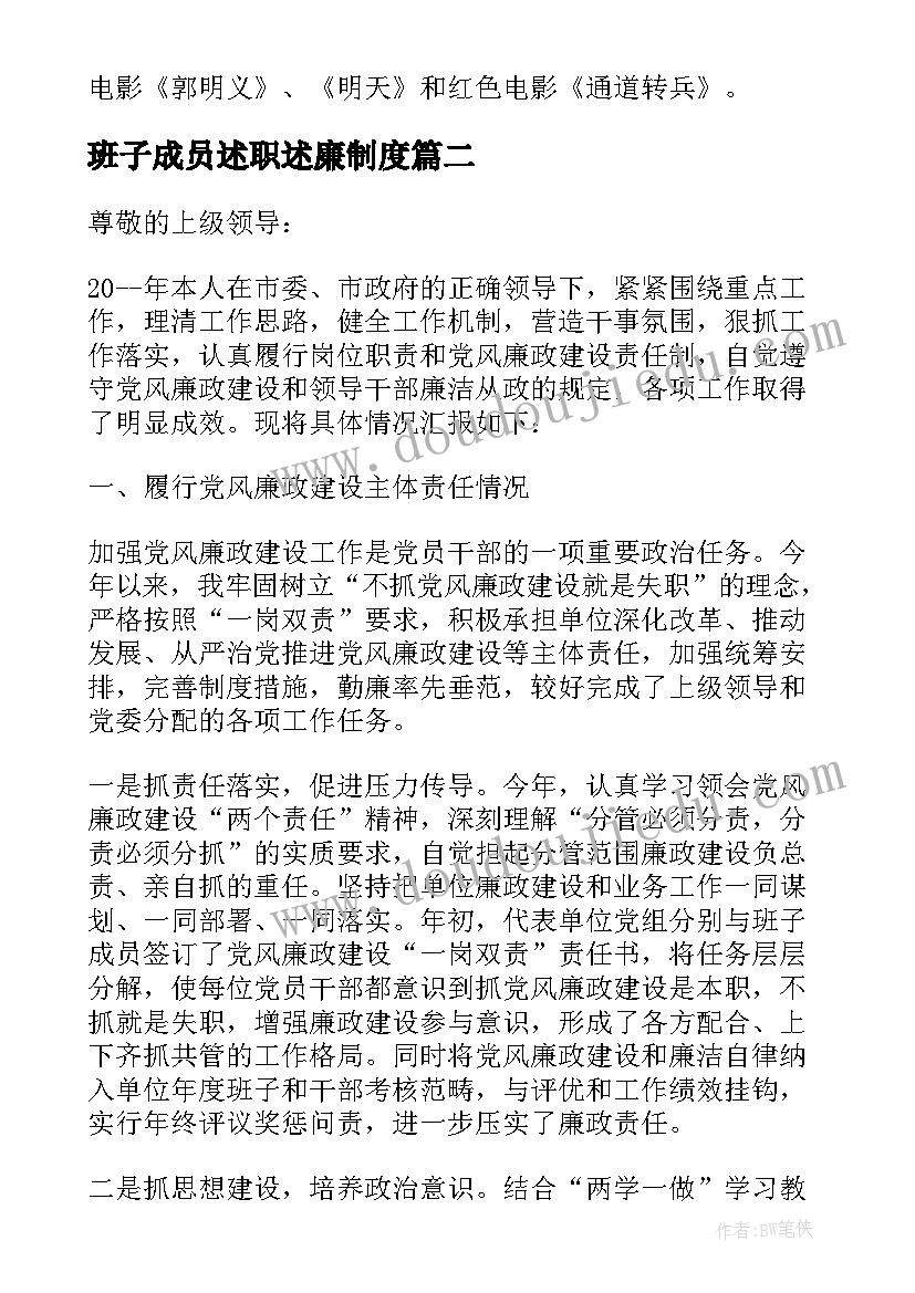 班子成员述职述廉制度 领导班子述责述廉述职工作报告(模板5篇)