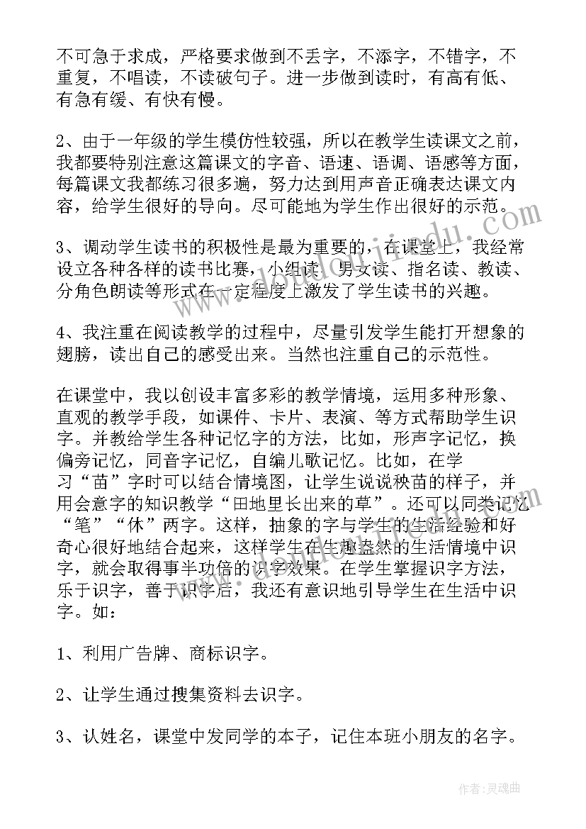 一年级春季学期语文教学工作总结 春季学期一年级语文教学工作总结(精选7篇)