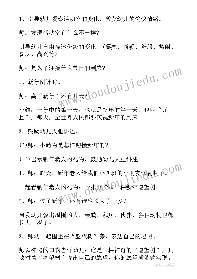 语言领域水的教案(精选7篇)