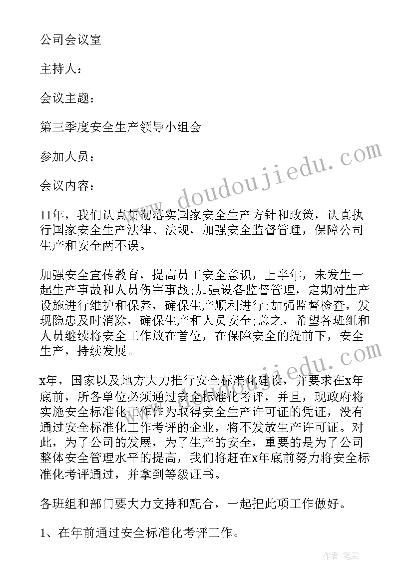 最新理事会的会议记录(精选5篇)