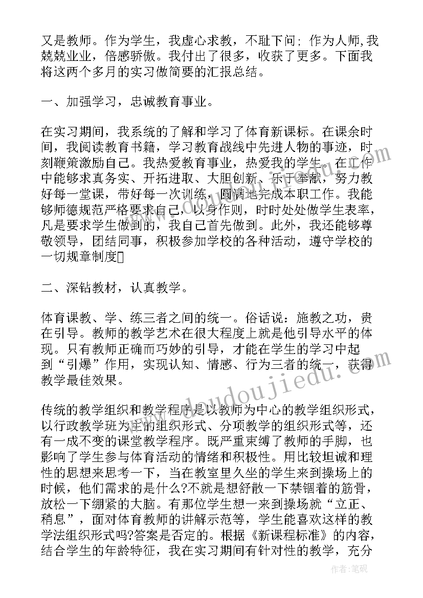 2023年体育生实训心得感悟(精选5篇)