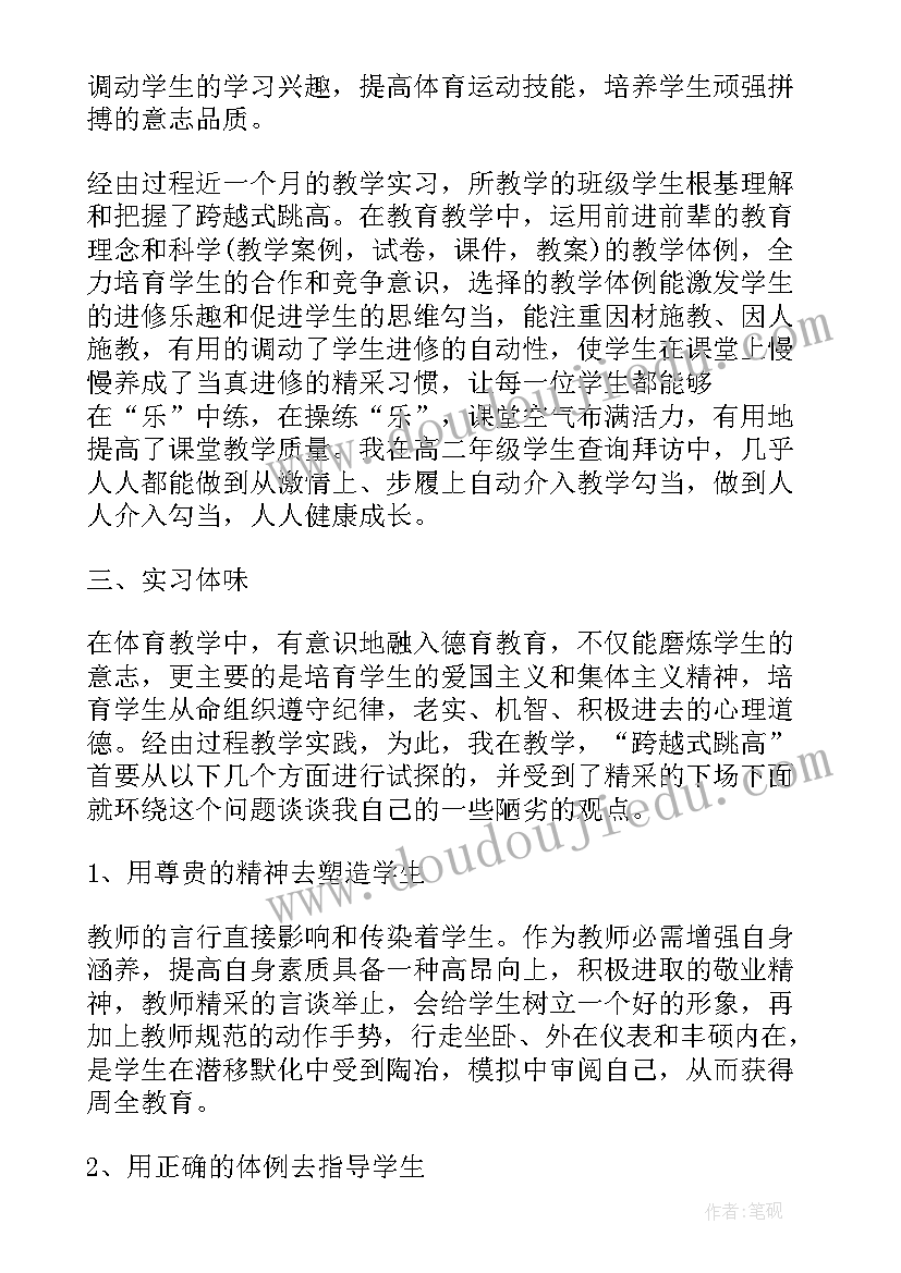 2023年体育生实训心得感悟(精选5篇)