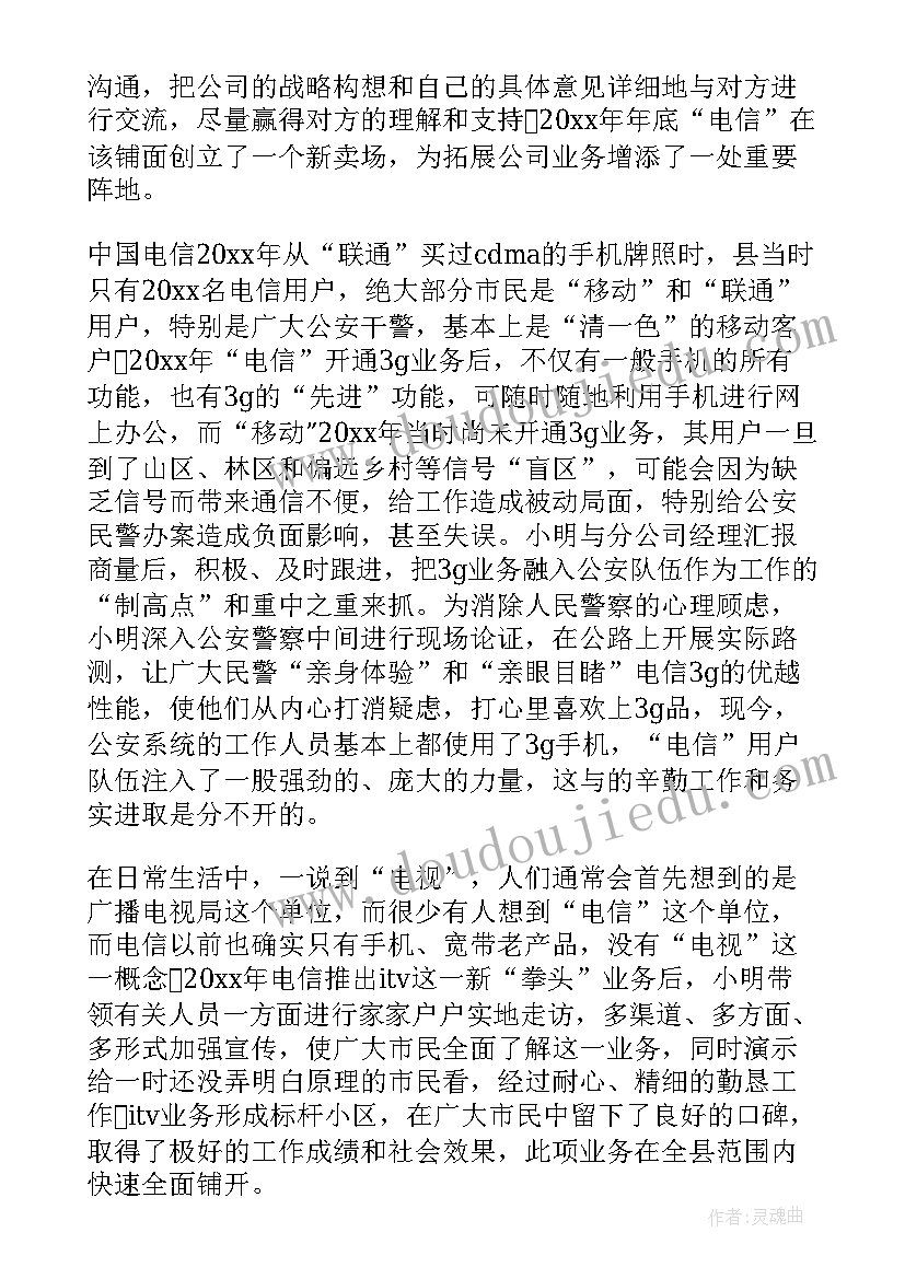 最新财务工作奉献精神 电厂敬业奉献模范事迹材料(大全5篇)