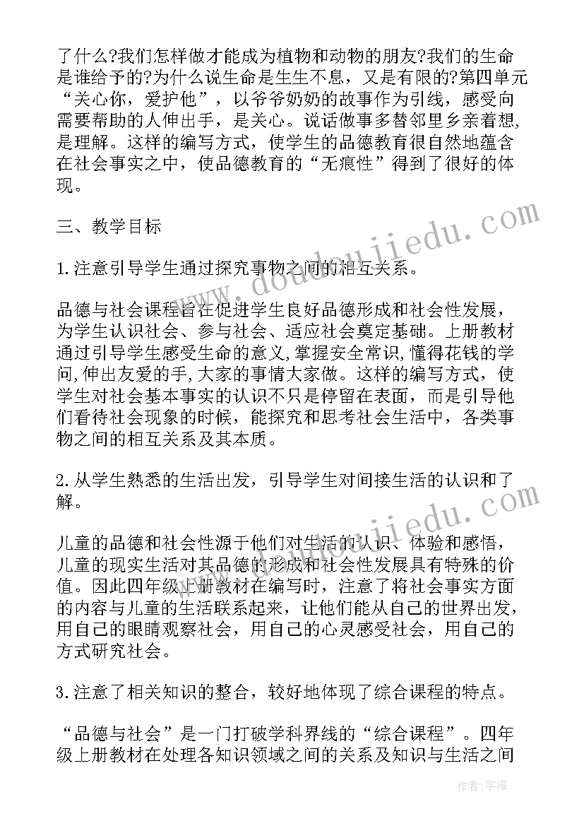 2023年四年级思想道德与法治教学计划 品德教学计划四年级(实用8篇)