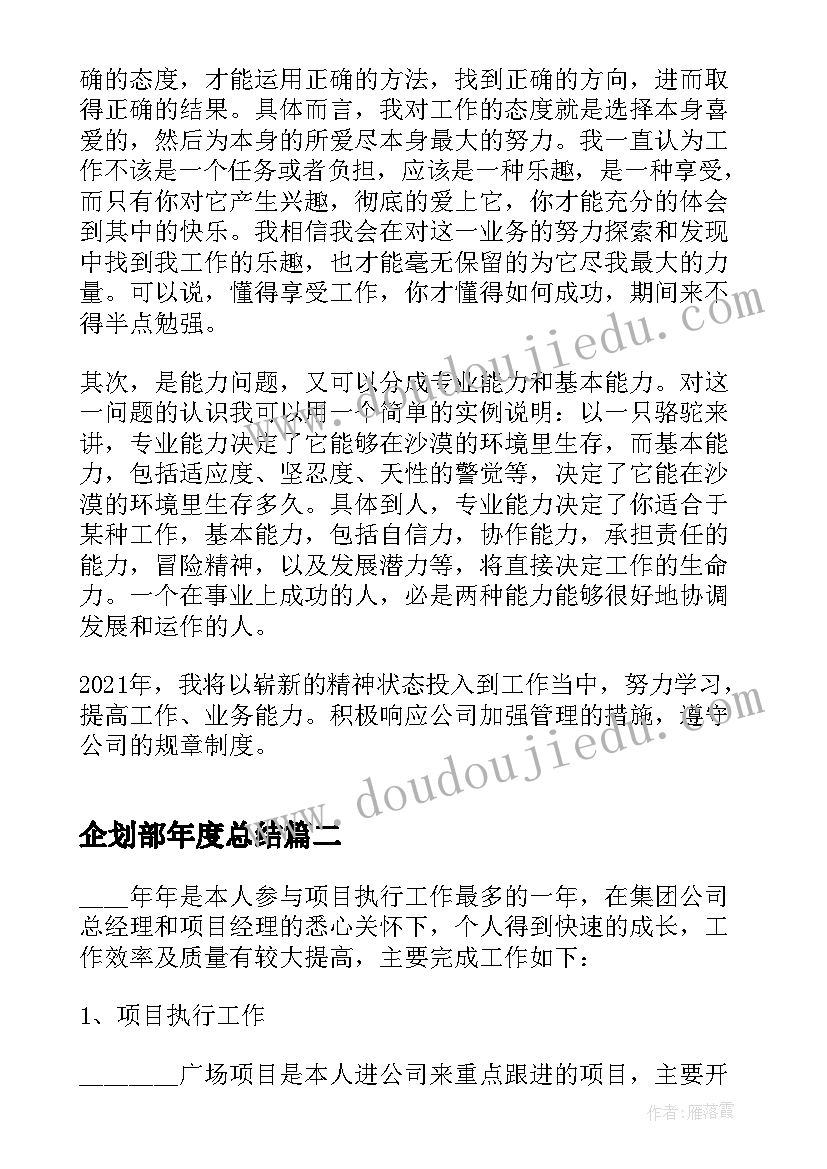 2023年企划部年度总结 企划部年终工作总结(精选5篇)