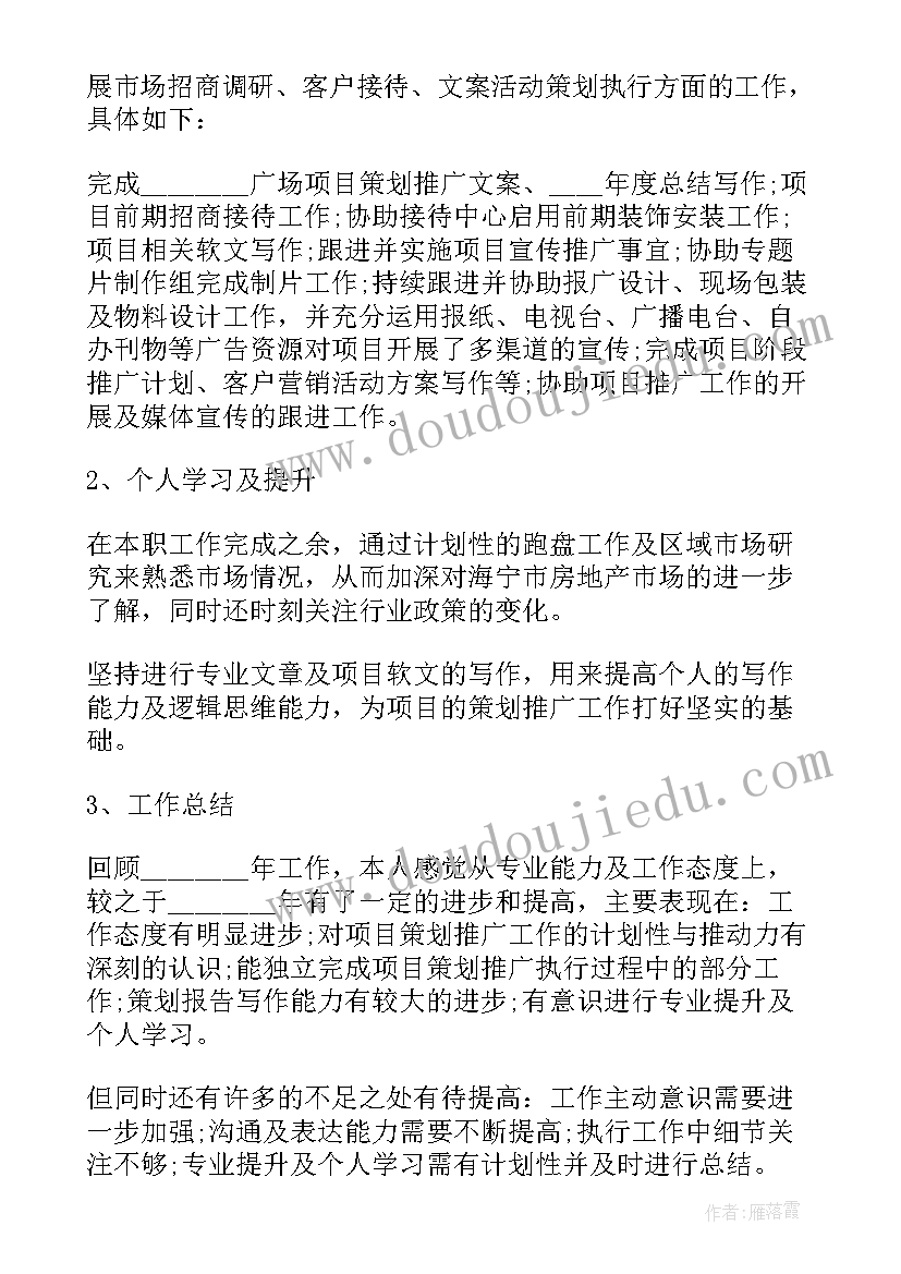 2023年企划部年度总结 企划部年终工作总结(精选5篇)