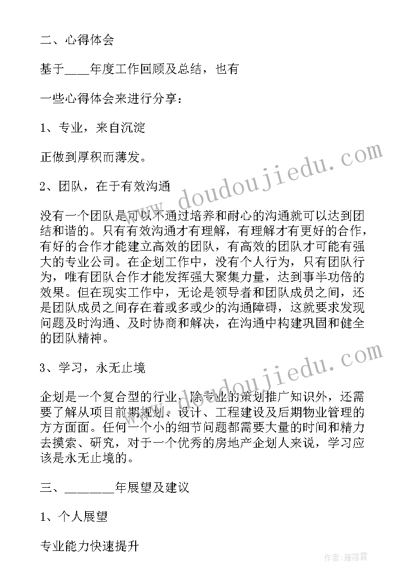 2023年企划部年度总结 企划部年终工作总结(精选5篇)