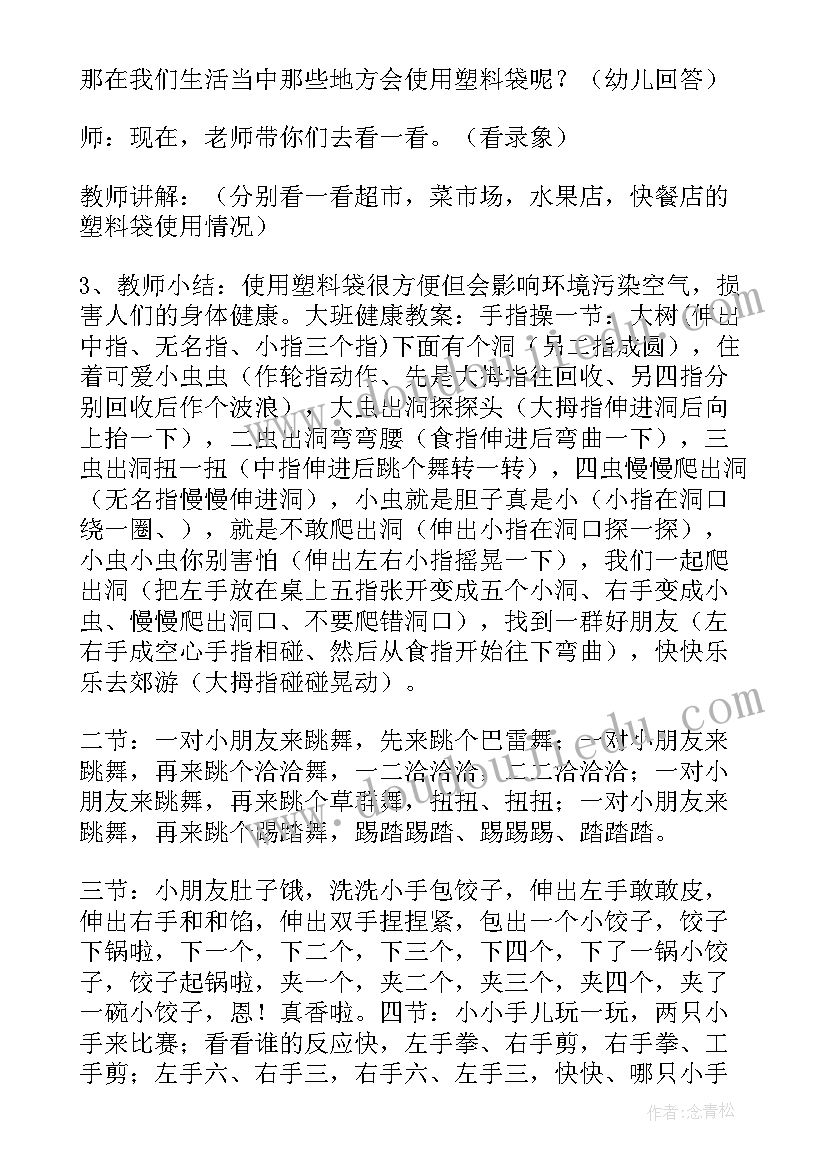 2023年大班健康预防疾病教案及反思(通用5篇)