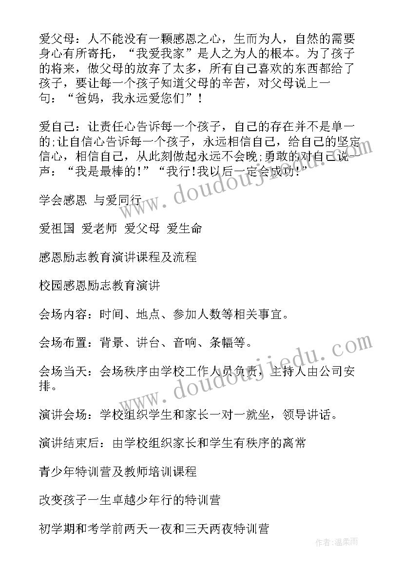 最新教育讲座主持稿的开场白和(汇总6篇)