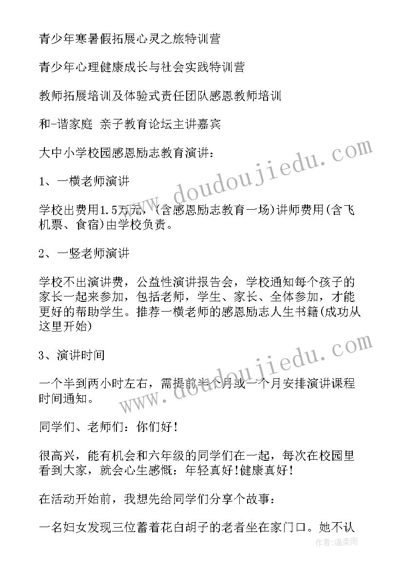 最新教育讲座主持稿的开场白和(汇总6篇)