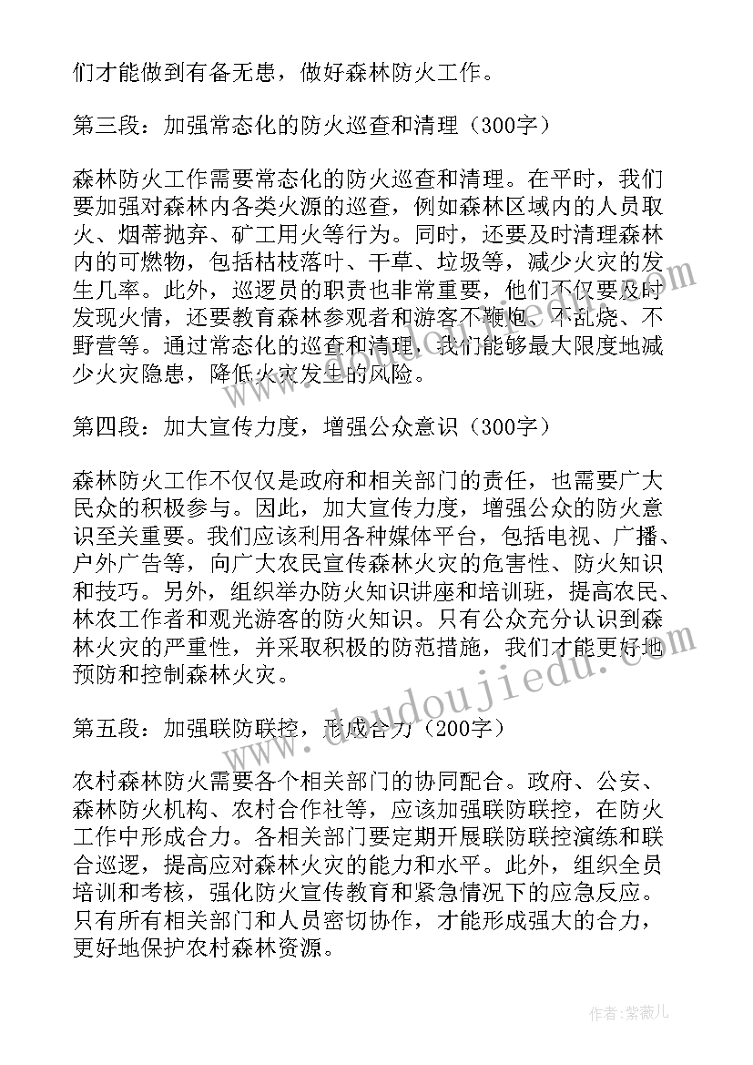 最新关注森林防火保护绿色家园心得体会(优质9篇)