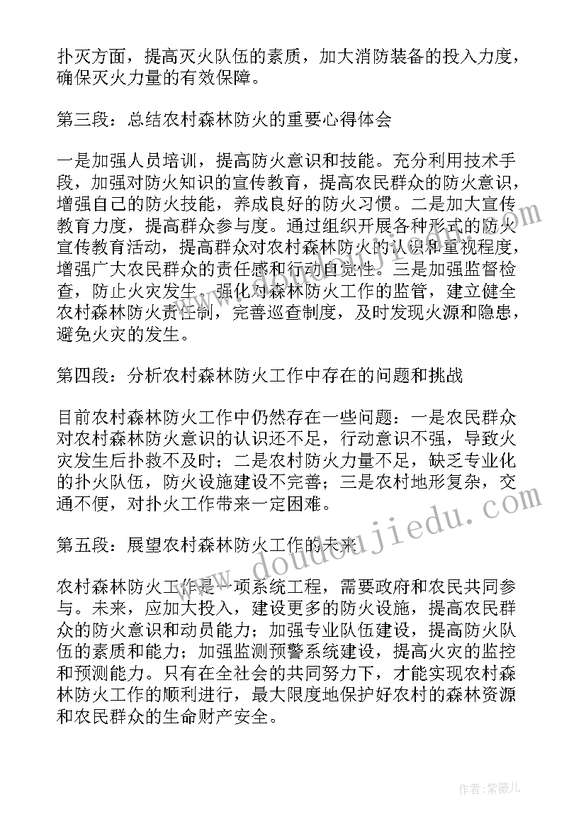 最新关注森林防火保护绿色家园心得体会(优质9篇)