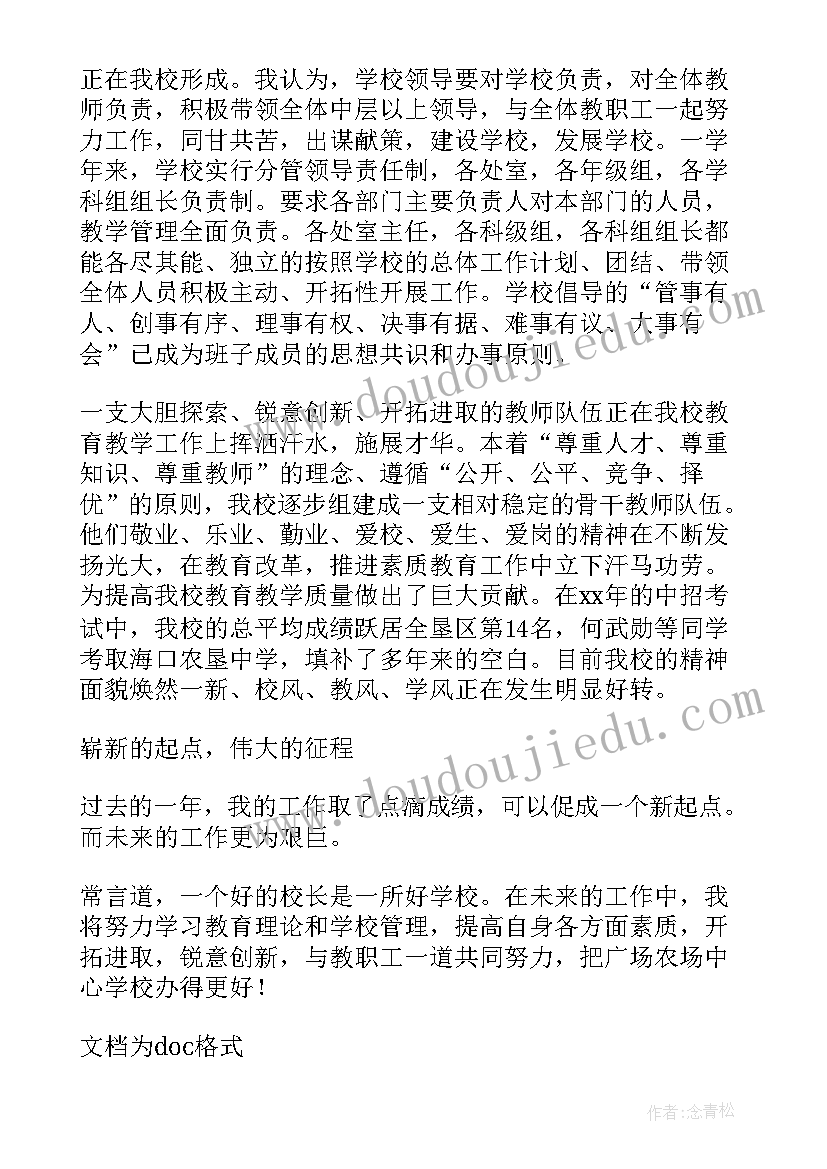 2023年校长工作总结(优质5篇)