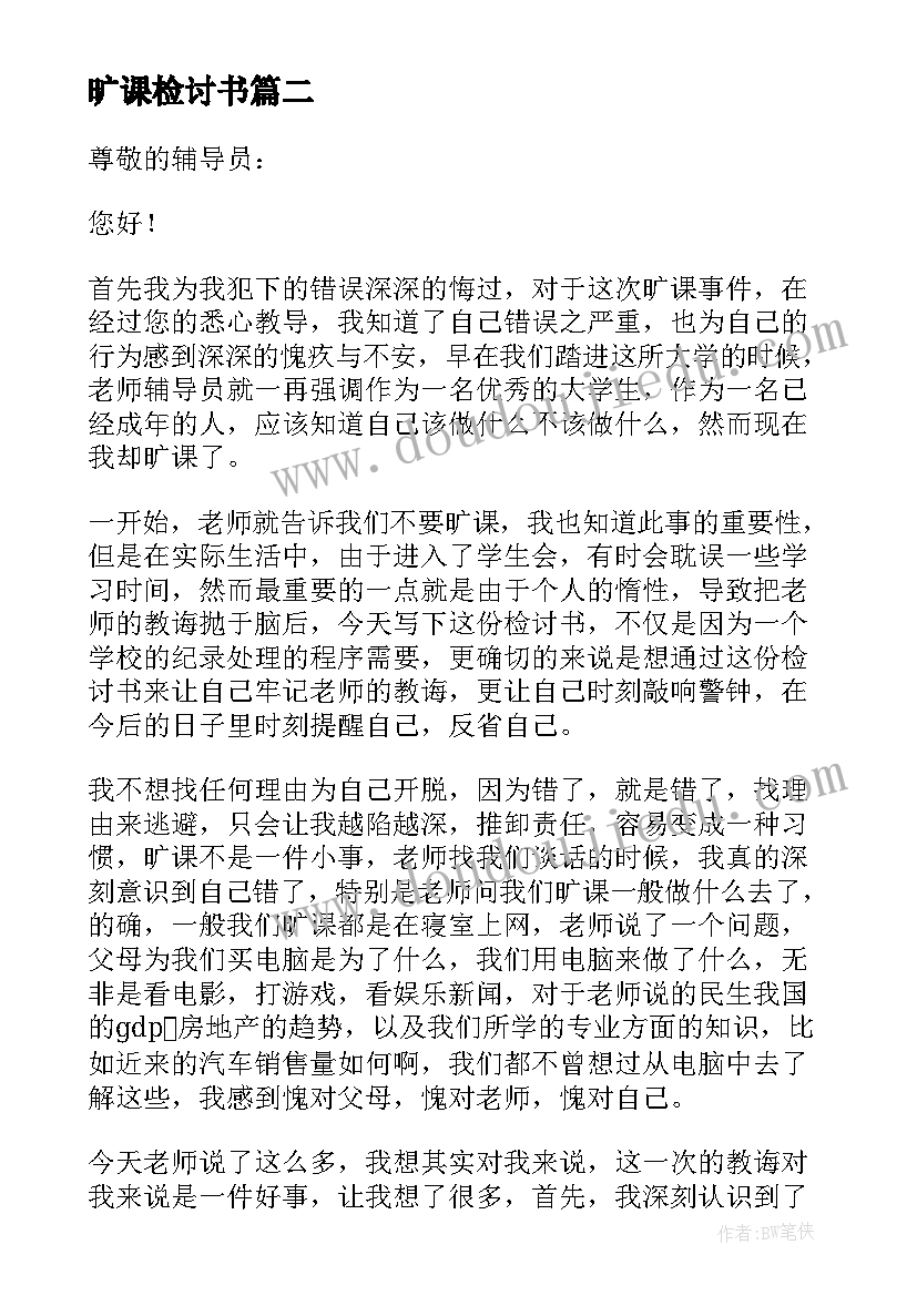 旷课检讨书 旷课检讨书集锦(模板5篇)