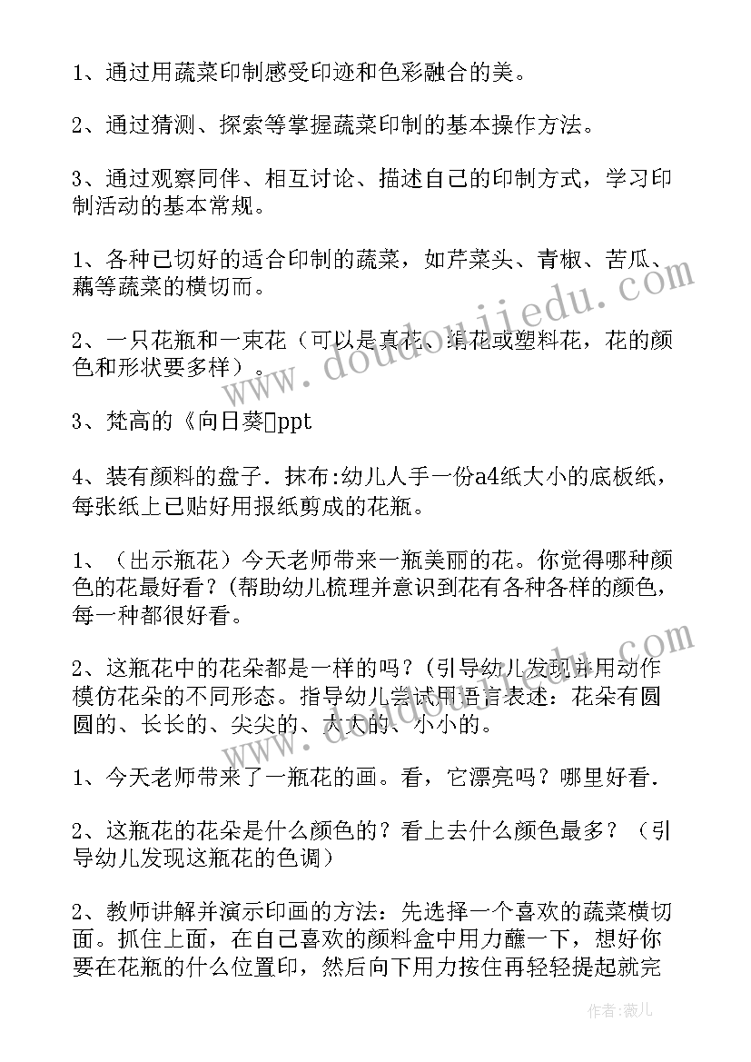 2023年幼儿园中班美术课公开课教案(汇总5篇)