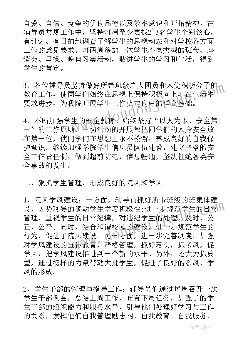 2023年辅导员工作计划格式及(优秀10篇)