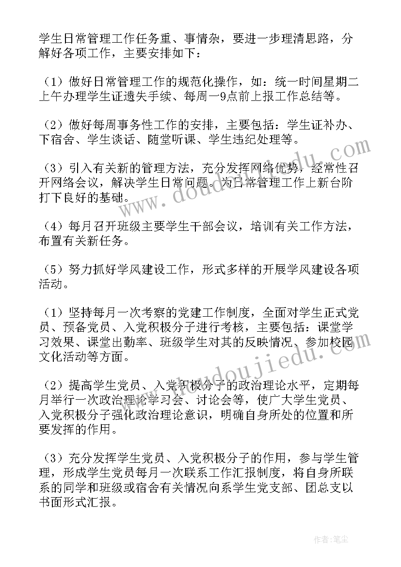 2023年辅导员工作计划格式及(优秀10篇)