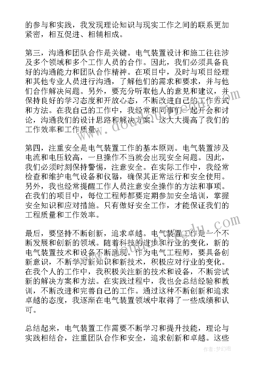 2023年电气先进个人表 电气装置心得体会(汇总5篇)