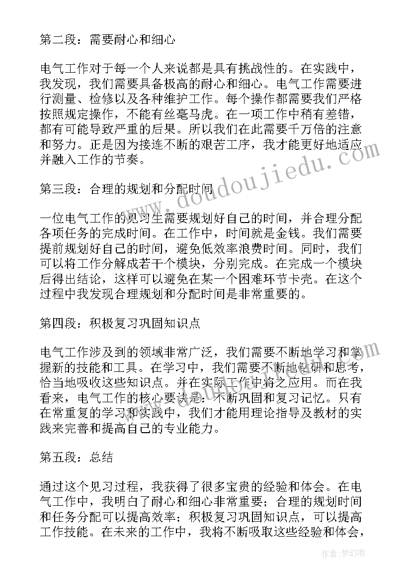 2023年电气先进个人表 电气装置心得体会(汇总5篇)