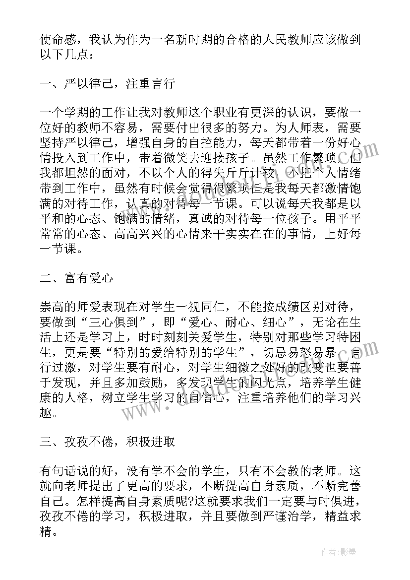 最新幼师师德师风心得体会和感悟(汇总5篇)